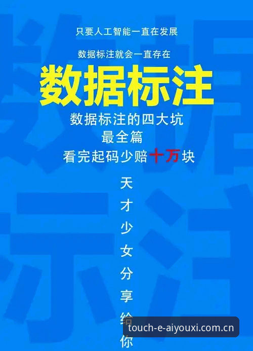 爱游戏与宝威赛事数据对比全面评测：你踩过几个数据坑？